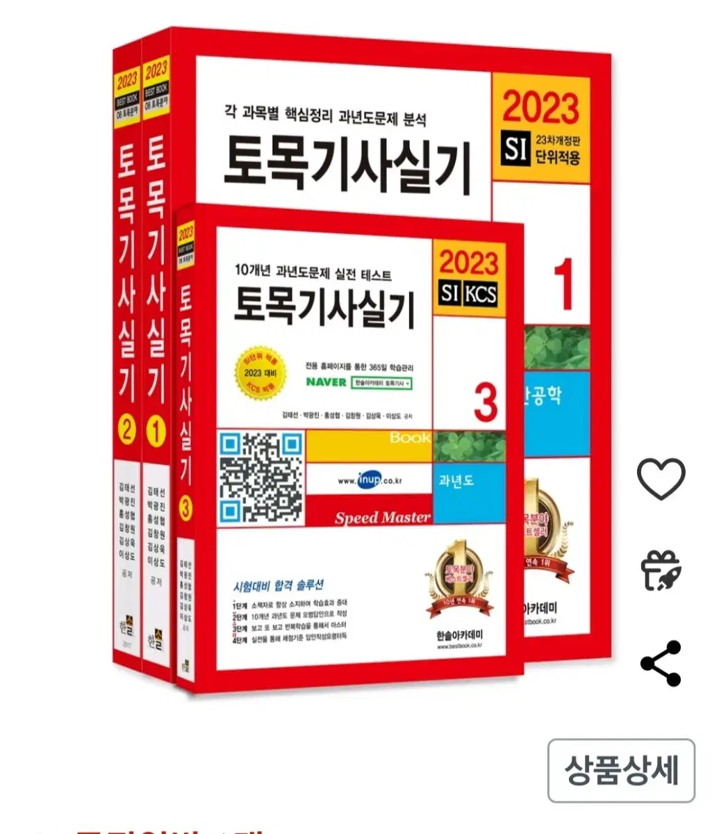 토목기사 실기 책