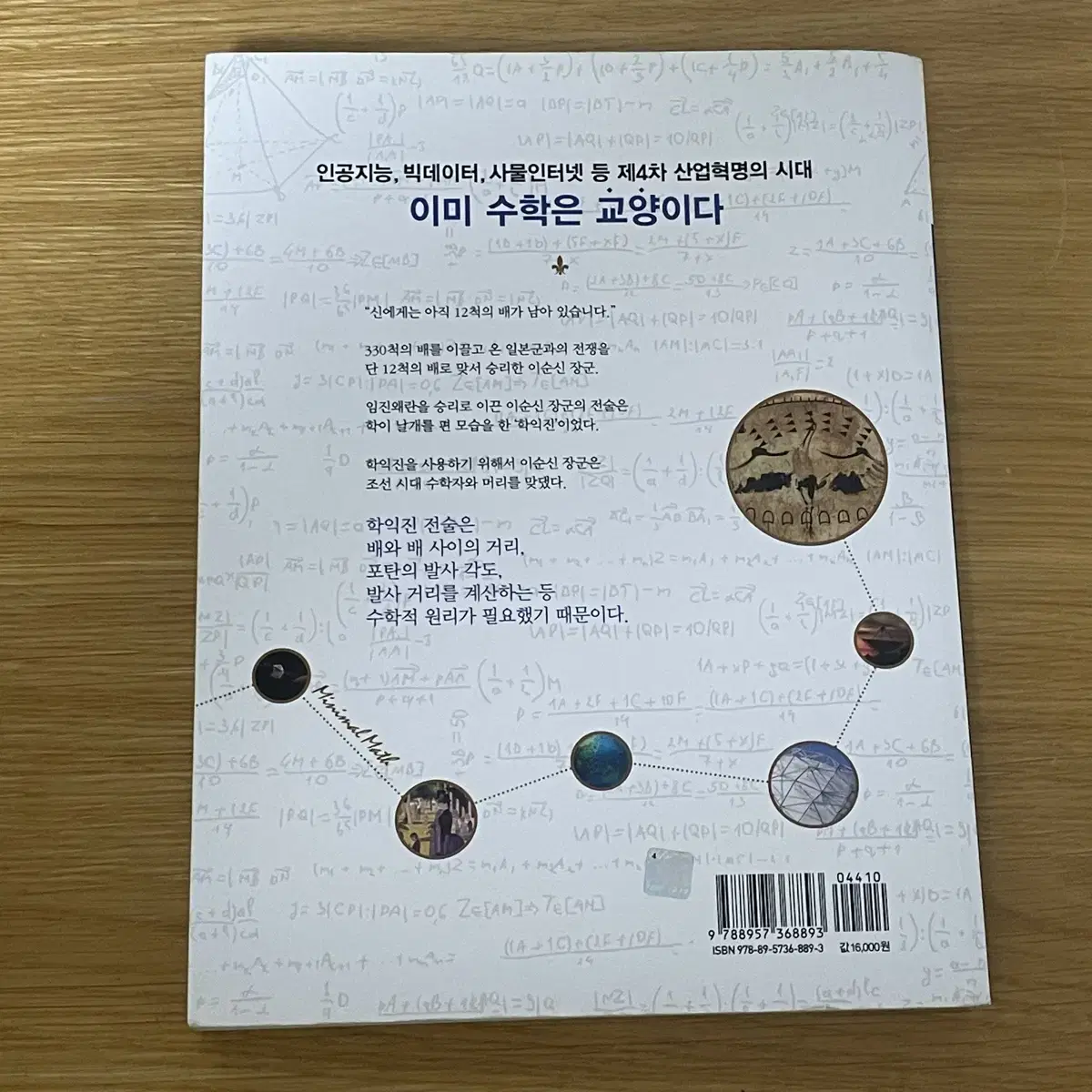 최소한의 수학지식 (함수, 통계, 기하에 관한)