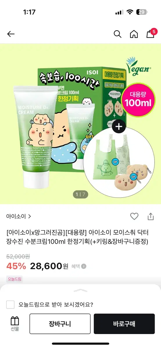 망그러진곰 아이소이 모이스춰 크림