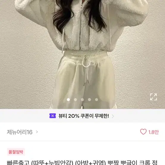 뽀짝 뽀글이 크롭 점퍼