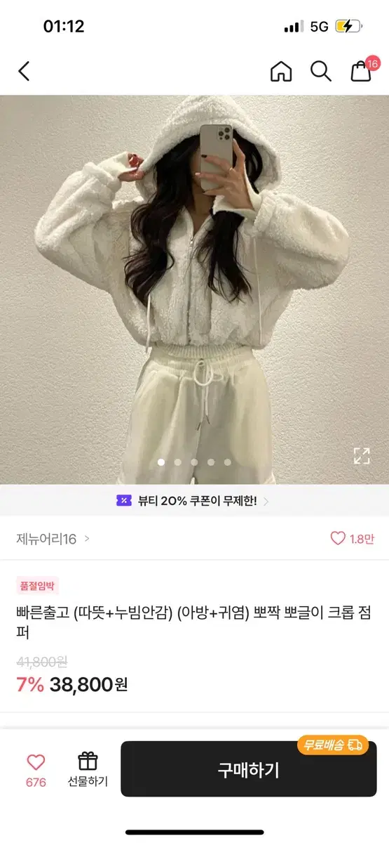 뽀짝 뽀글이 크롭 점퍼