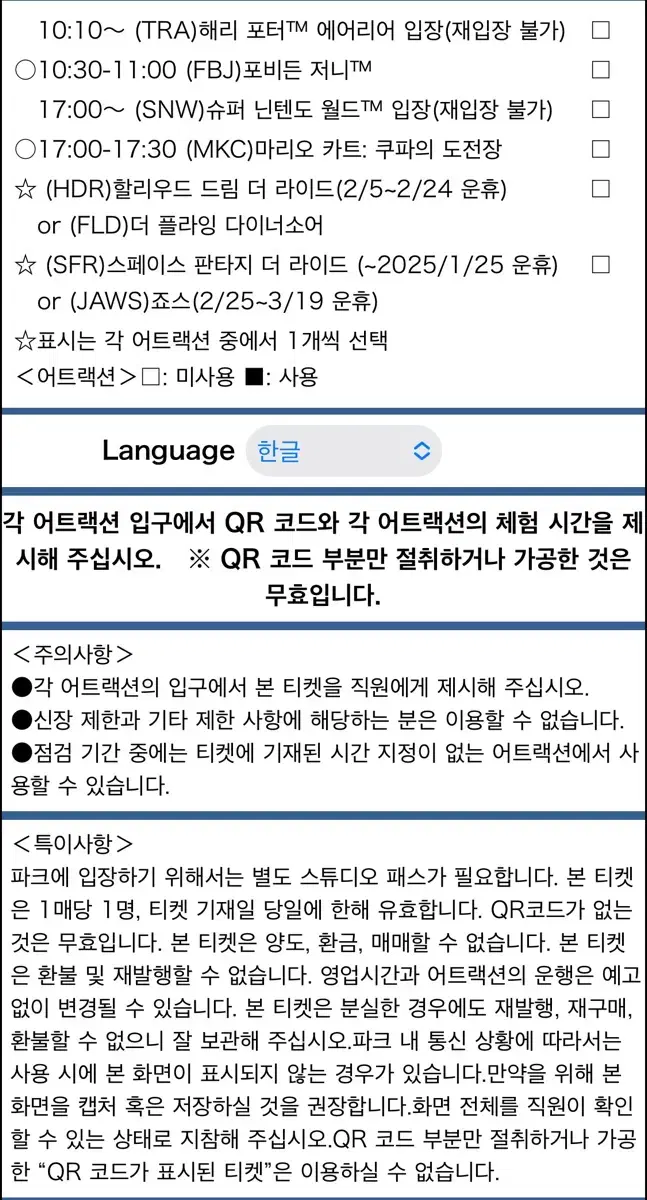 유니버셜 재팬 패스권