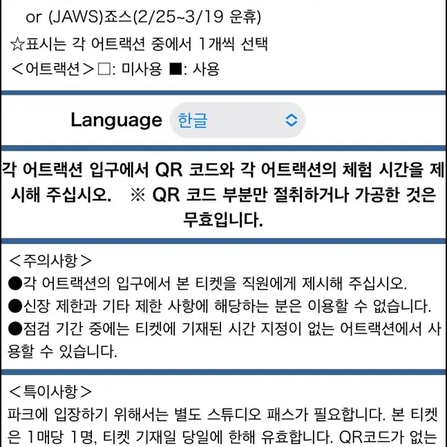 유니버셜 재팬 패스권