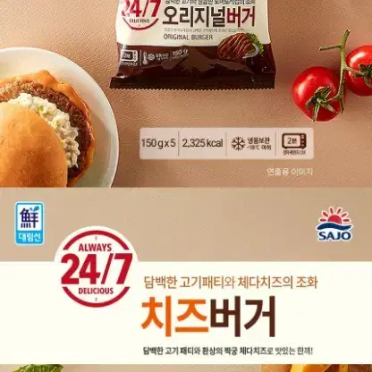 사조 24/7햄버거 2종 10개 치즈버거5개+오리지널버거5개간편한한끼식사