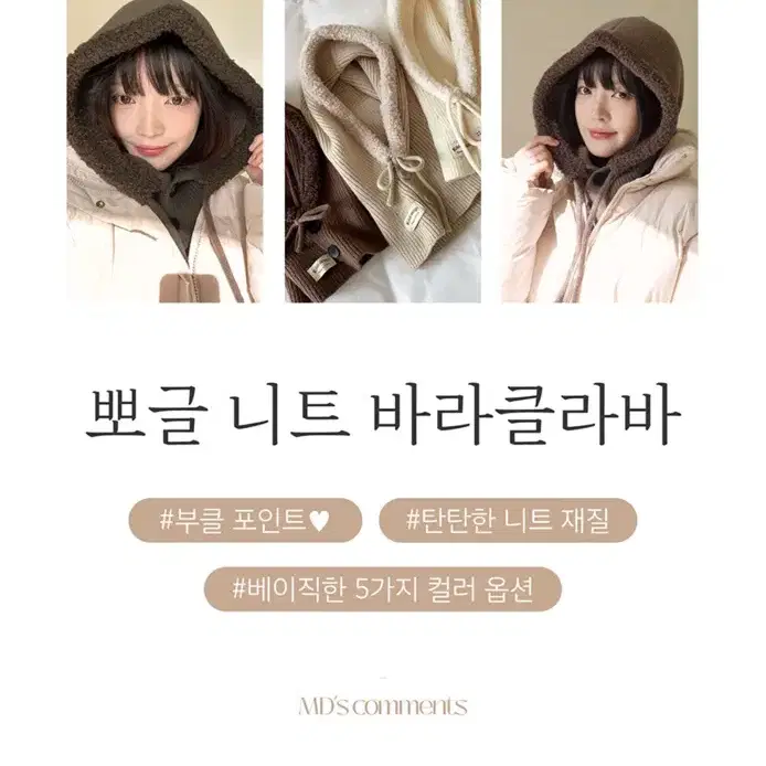 뽀글니트 바라클라바