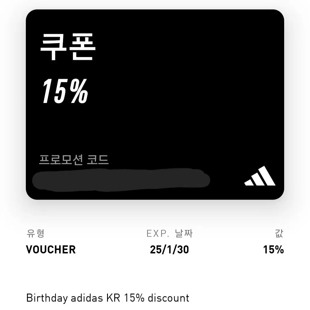 아디다스 생일 15% 15퍼 할인 쿠폰