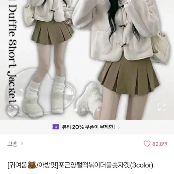 에이블리 떡볶이 코트 팔아요