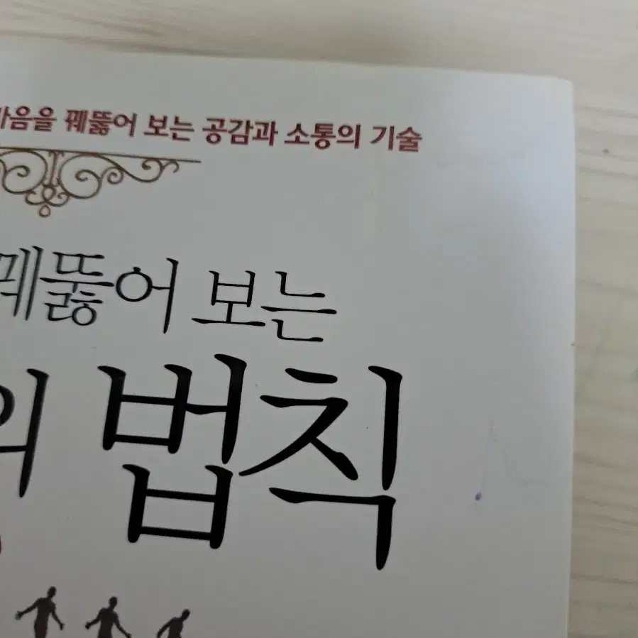 소통의 법칙