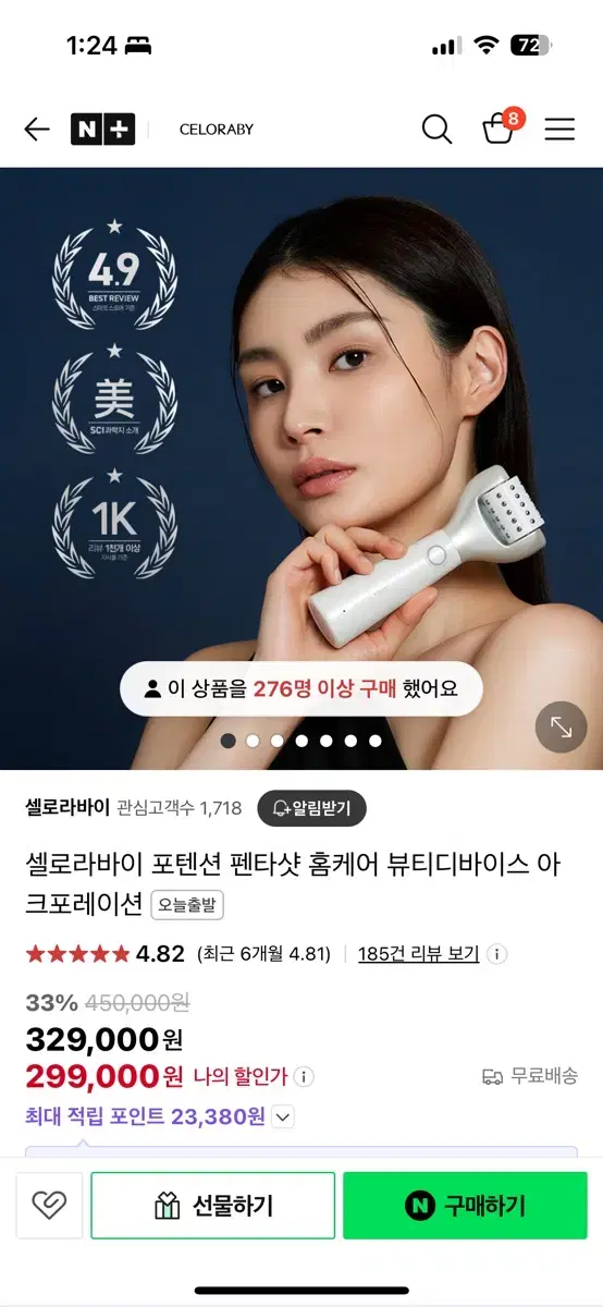 셀로라바이 펜타샷 새상품