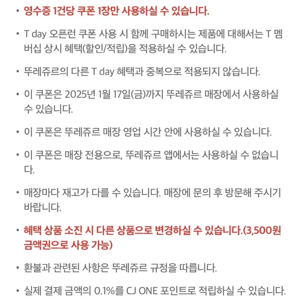 뚜레쥬르 데일리 우유 식빵 쿠폰 1매