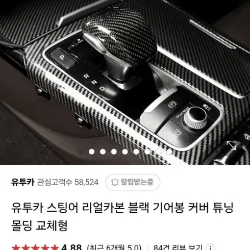 스팅어 유투카 리얼카본 기어봉커버