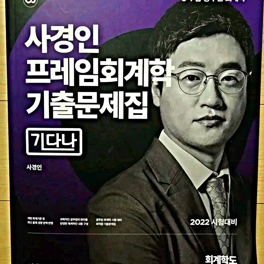 공무원 사경인 프레임회겨학 기출문제집