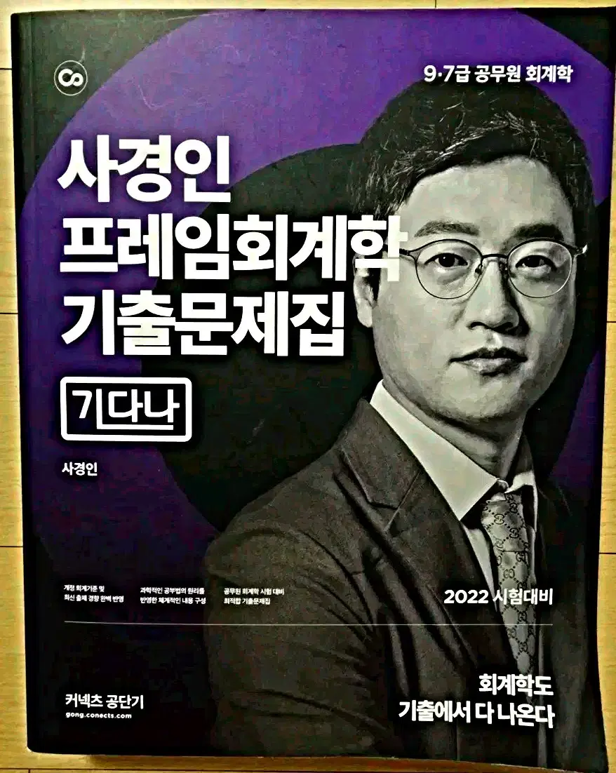 공무원 사경인 프레임회겨학 기출문제집