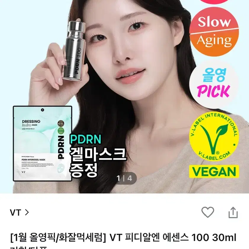 vt 피디알엔 에센스 100 30ml 기획