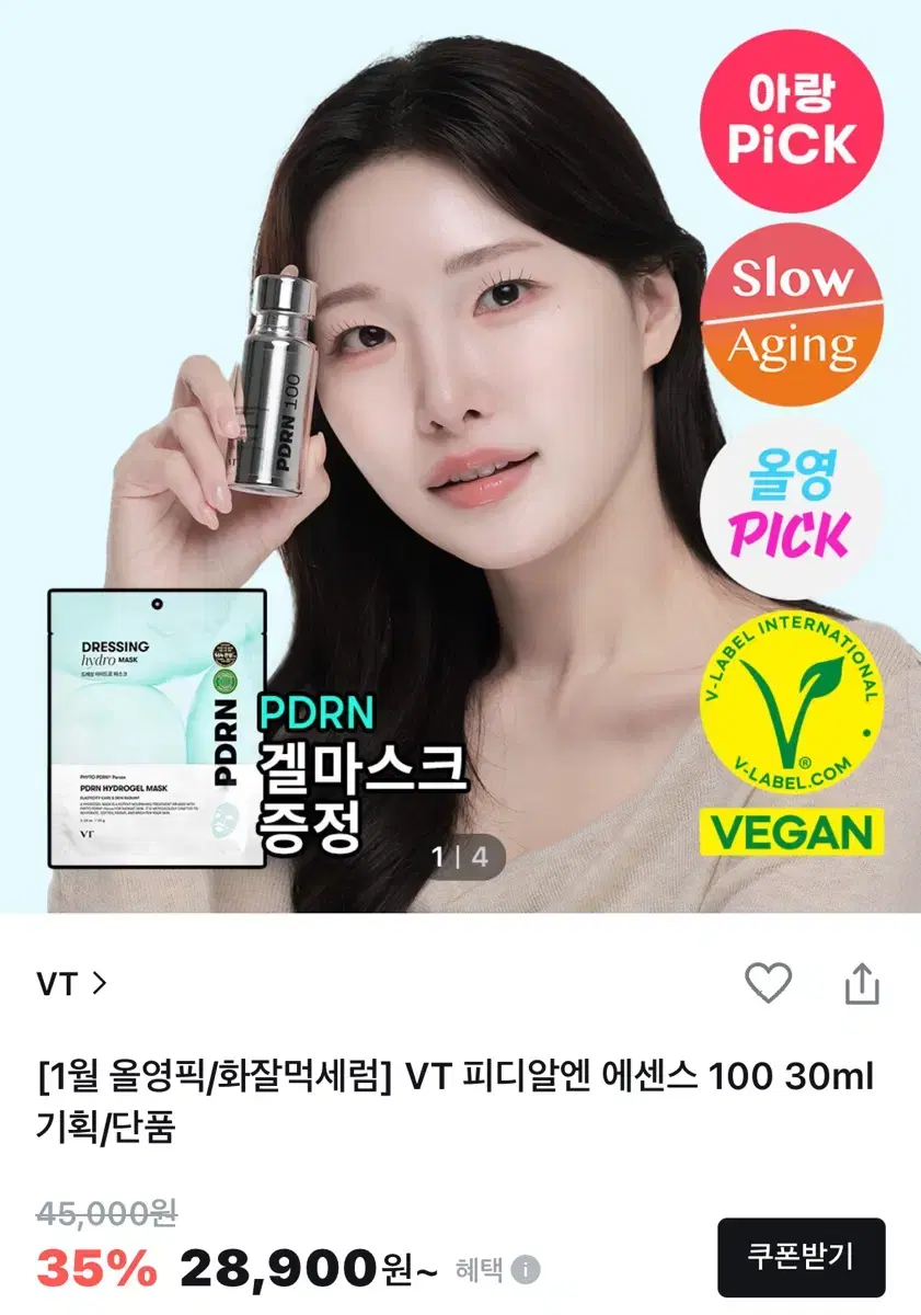 vt 피디알엔 에센스 100 30ml 기획