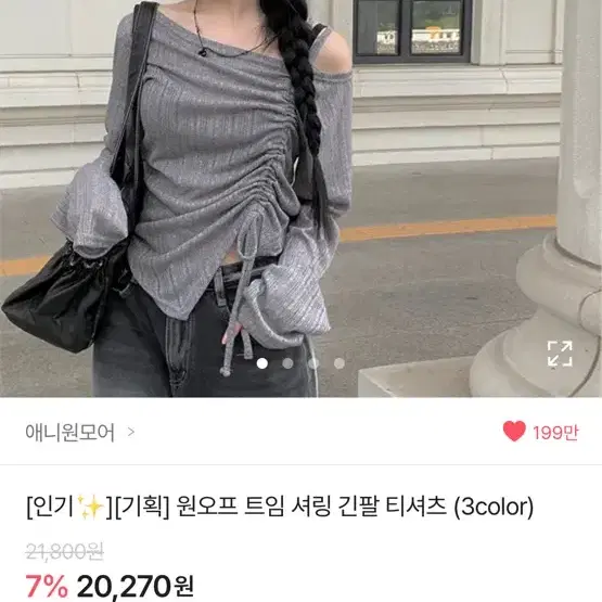 에이블리 트임 셔링 긴팔 티셔츠