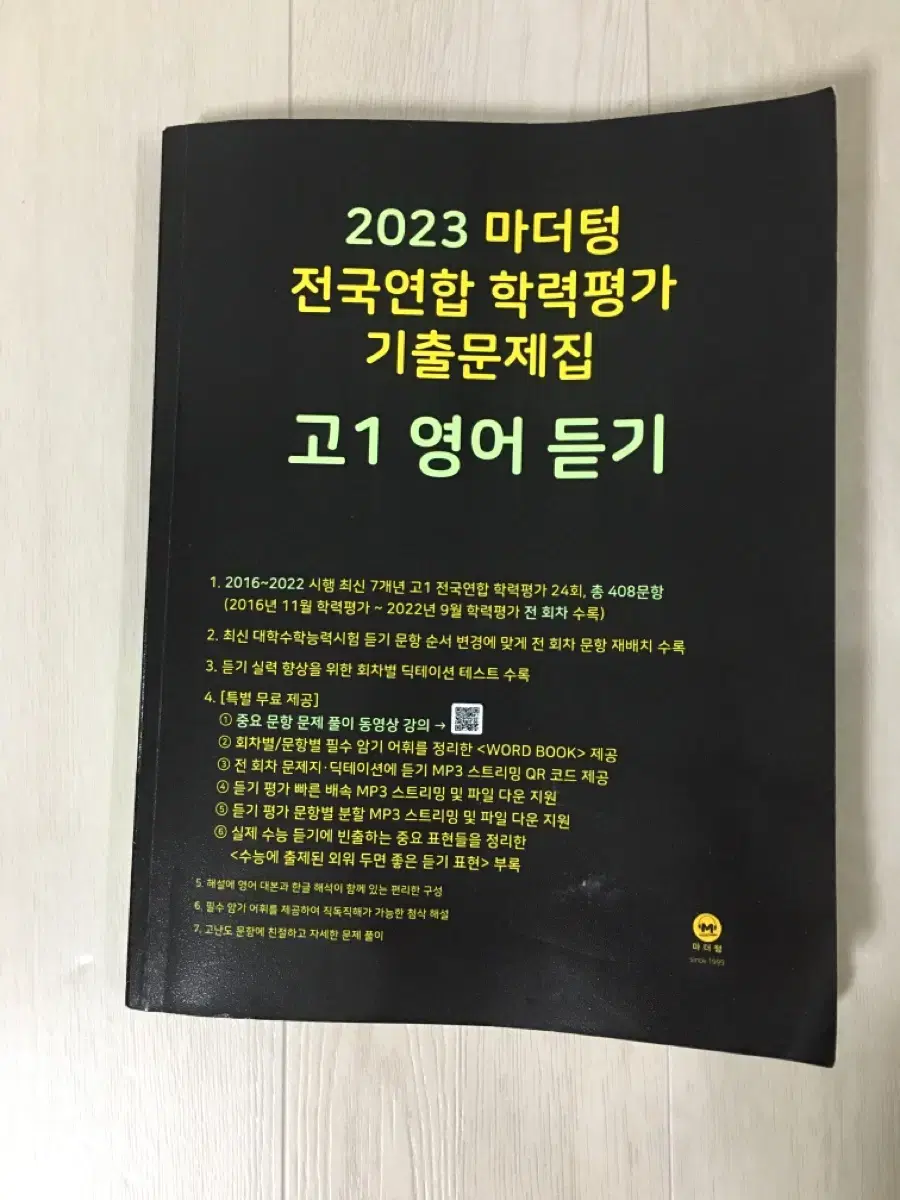 2023마더텅 고1 영어 듣기평가