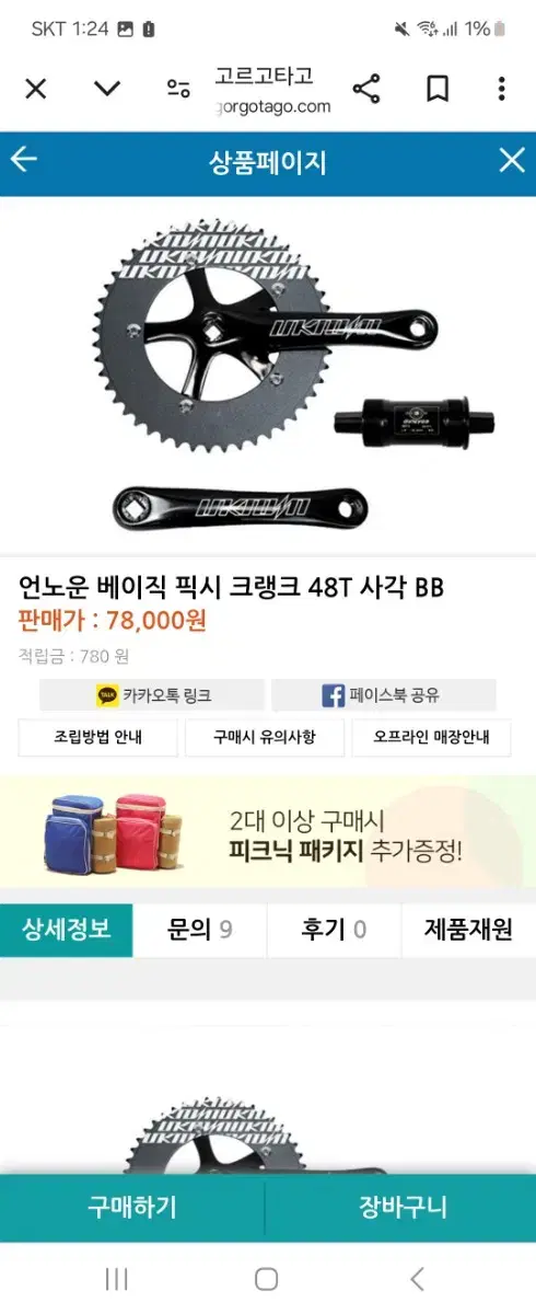 언노운 베이직 3 크랭크