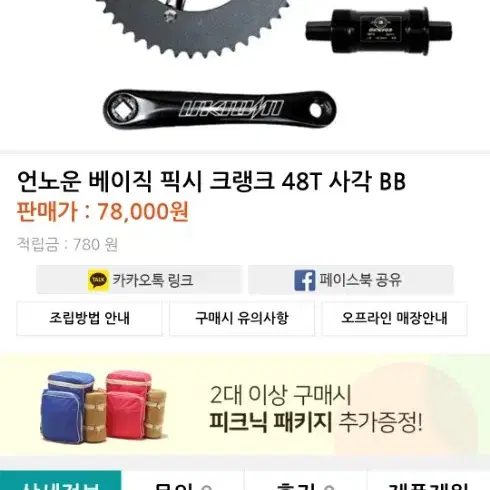 언노운 베이직 3 크랭크