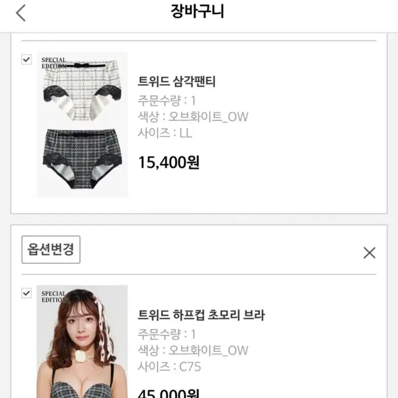 에메필 란제리 속옷세트