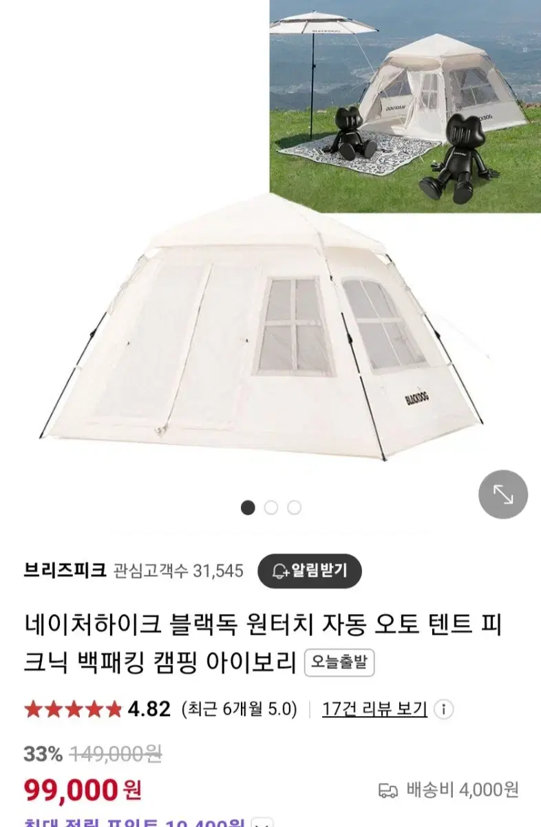 네이처하이크 블랙독 텐트 팝니다 3회사용