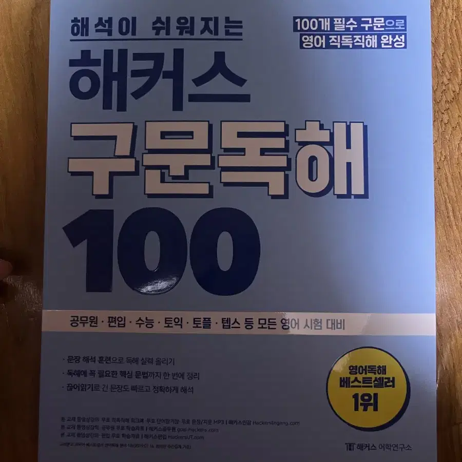 해커스 구문독해100