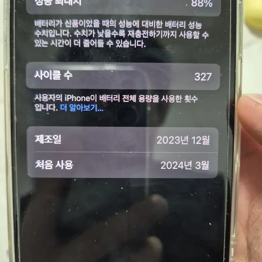 아이폰15 256기가 블루 88퍼