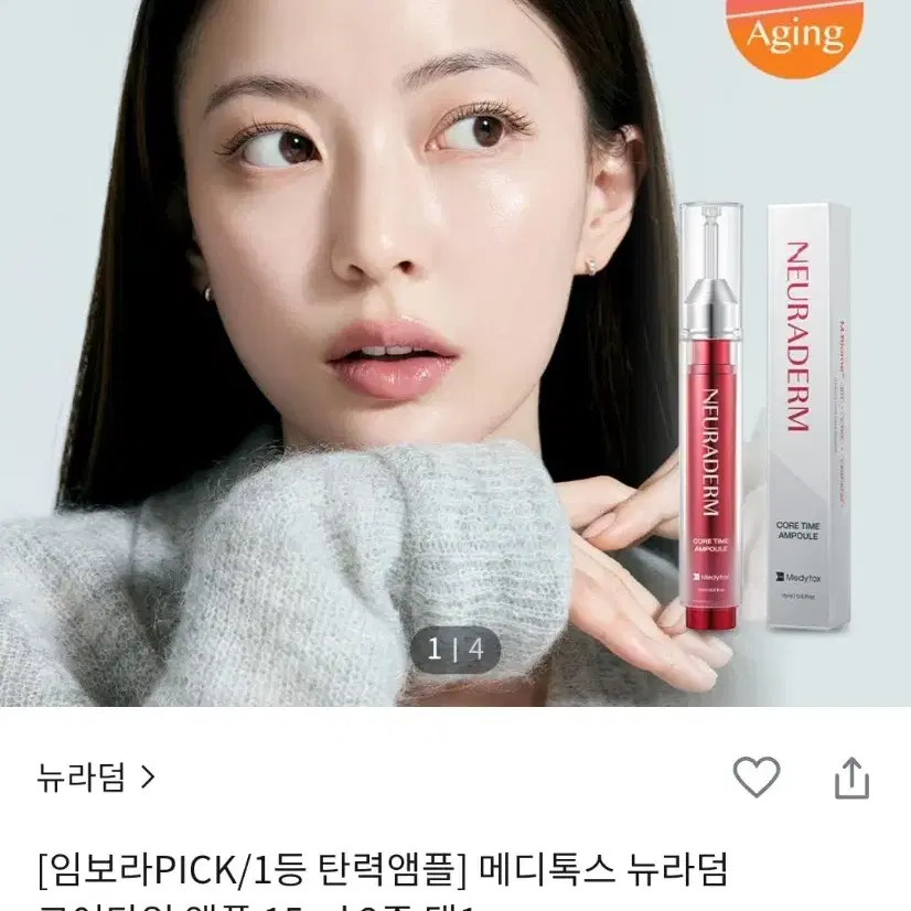 메디톡스 뉴라덤 코어타임 앰플 15ml