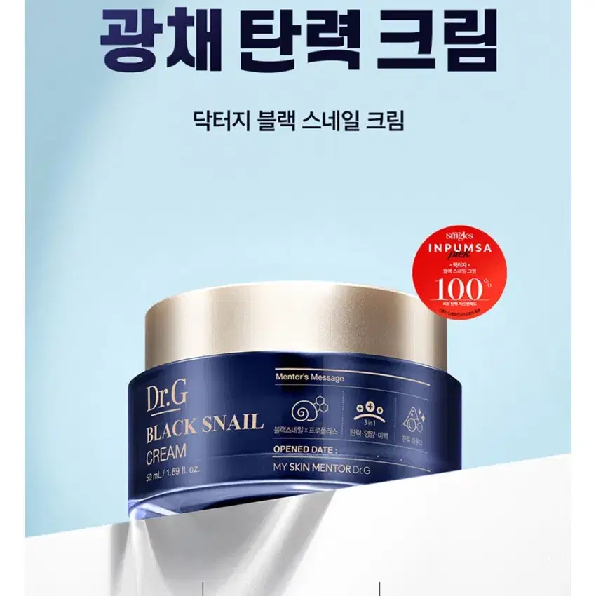 달팽이 닥터지 블랙 스네일 크림 50ml 영양크림 탄력 보습