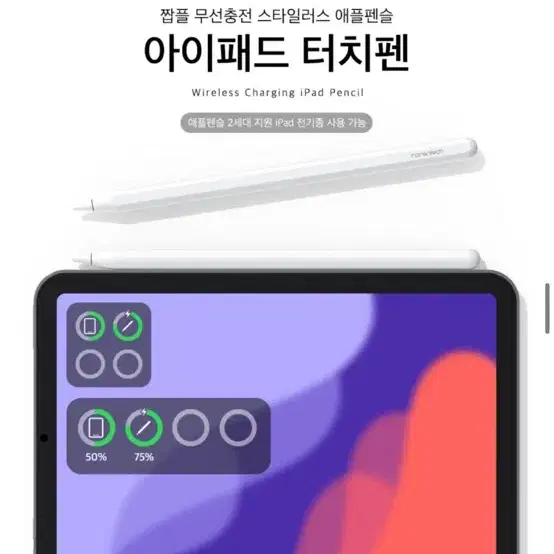 로랜텍 펜슬 애플펜슬