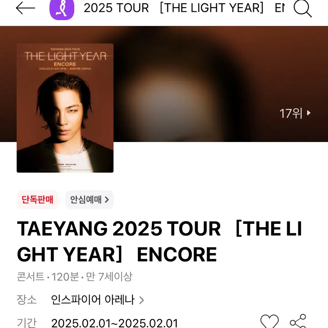 태양 콘서트 2/1 판매합니다!