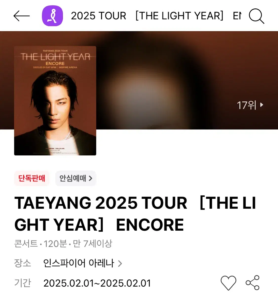 태양 콘서트 2/1 판매합니다!