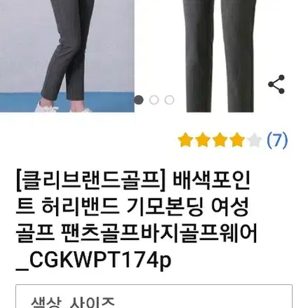 여성 클리브랜드 골프바지.목폴라