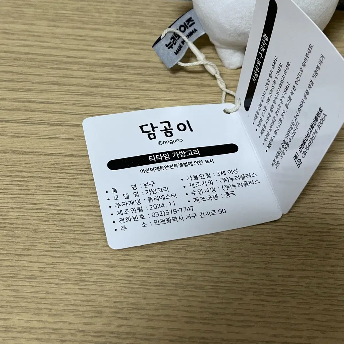 티타임 담곰이 키링 11cm