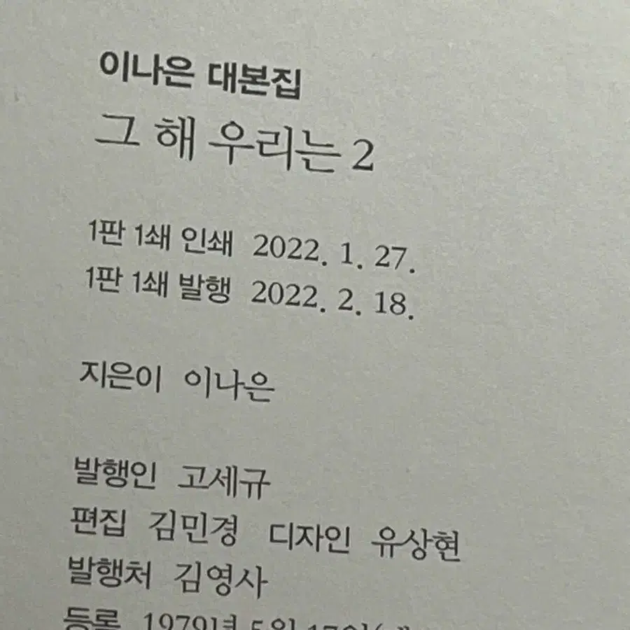 그해우리는 대본집 초판 1쇄 1 2 판매