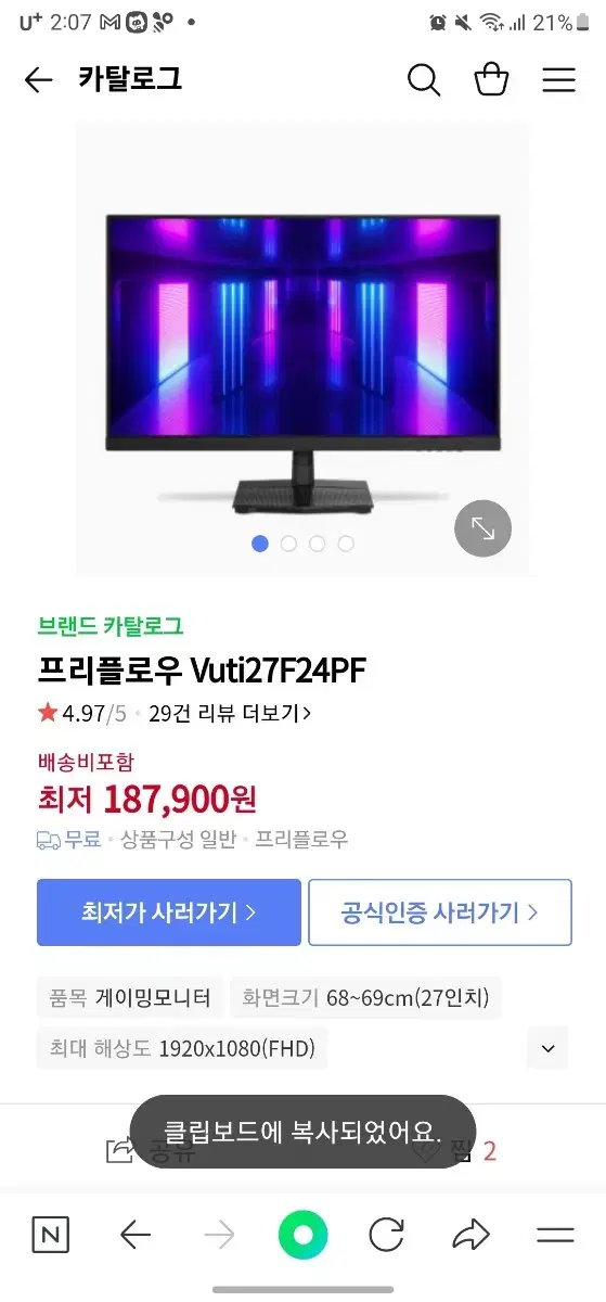 프리플로우 Vuti27F24PF 모니터