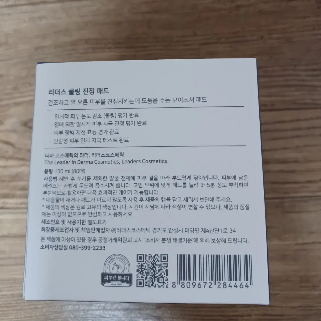 리더스 쿨링 진정 패드 80매