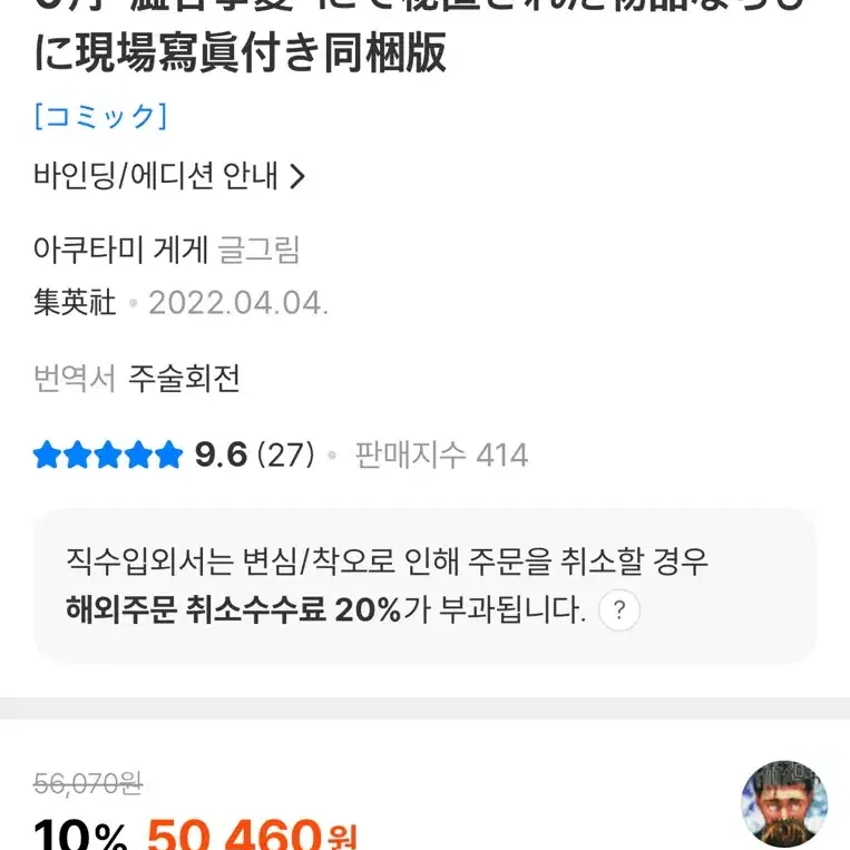 **급전 주술회전 19권 시부야 사변 굿즈 팝니다.