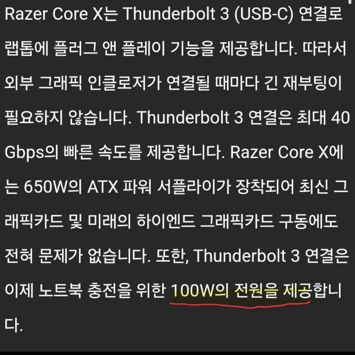 레이저코어x egpu(rtx4060)