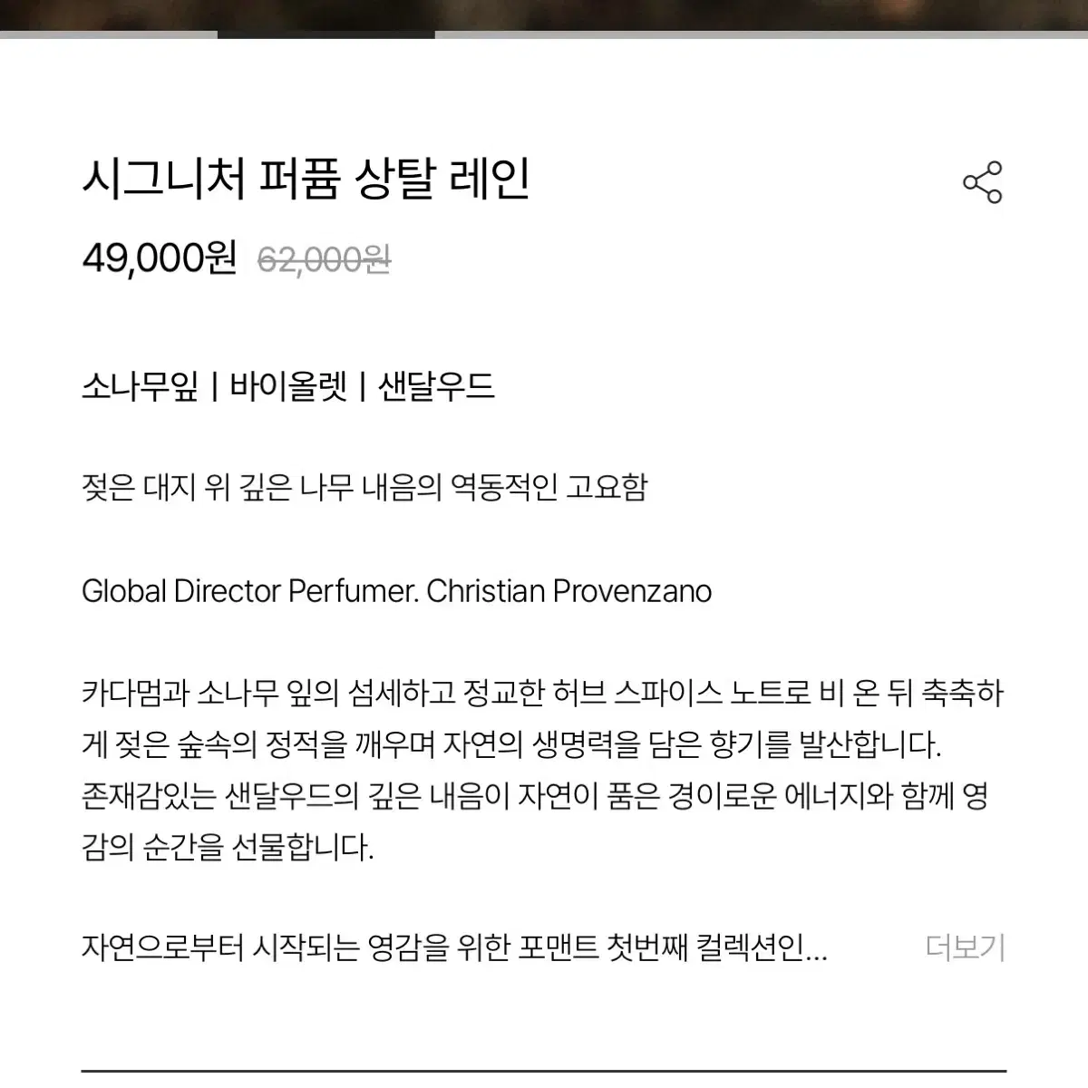 포멘트 시그니처 퍼퓸 산탈레인 50ml