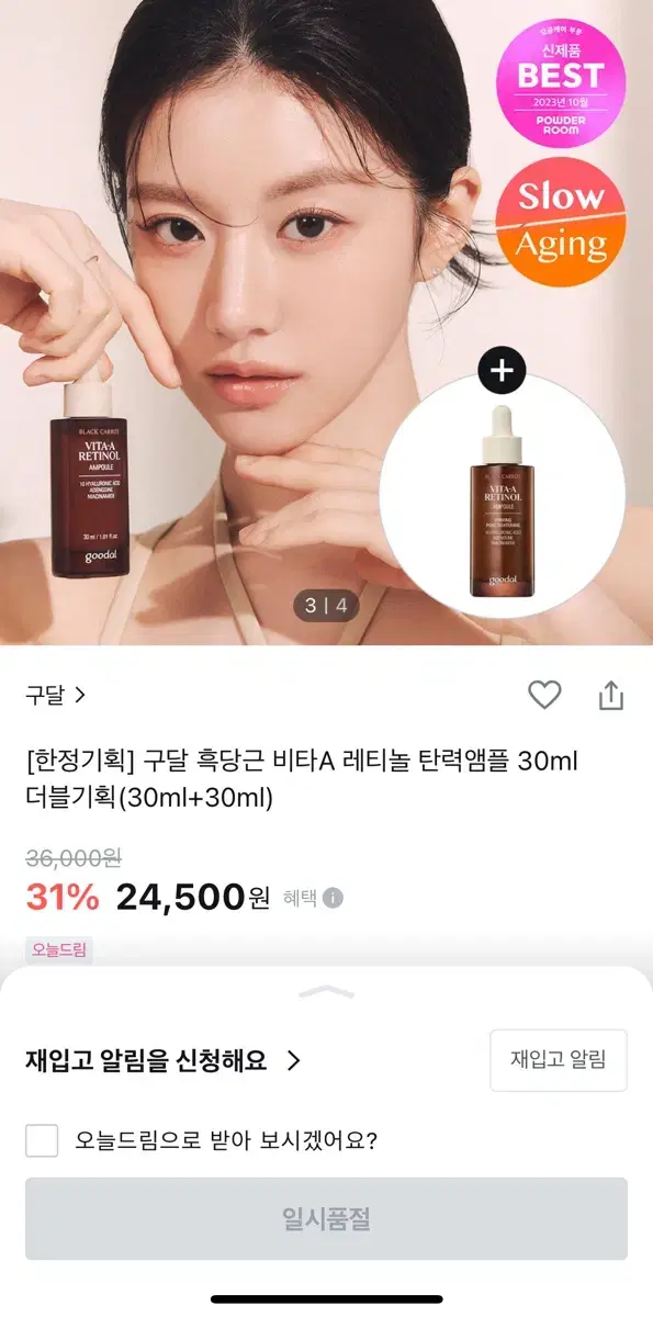 (새상품/택포) 구달 흑당근 비타A 레티놀 탄력앰플 30ml