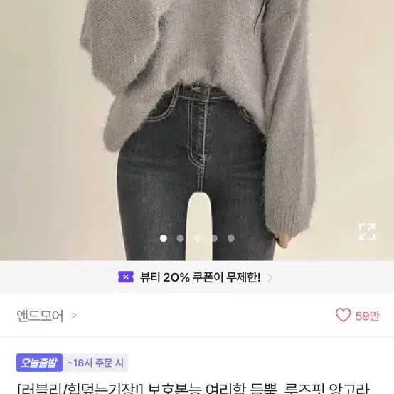 루즈핏 앙고라 브이넥 긴팔 니트