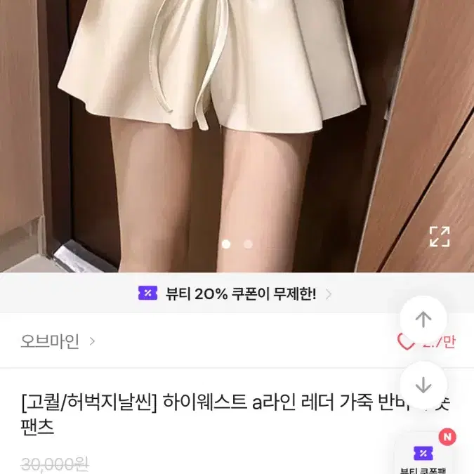 오브마인 레더 a라인 플레어 반바지 아이보리