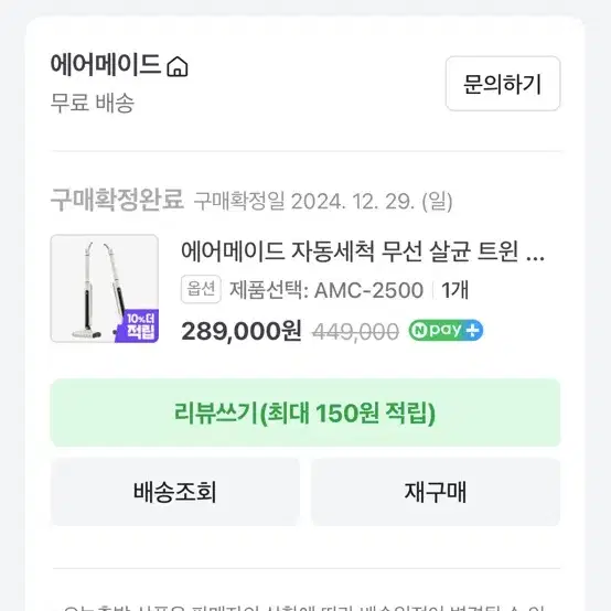 에어메이드 물걸레 청소기 글라이드S