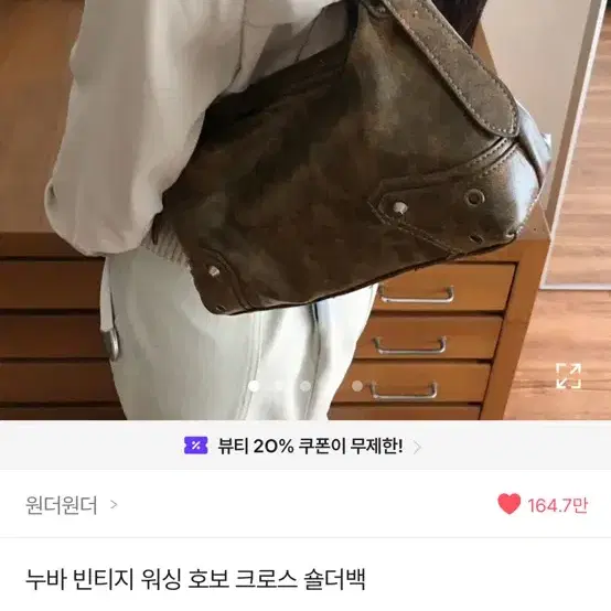 원더원더 누바 빈티지 워싱 호보 크로스 숄더백