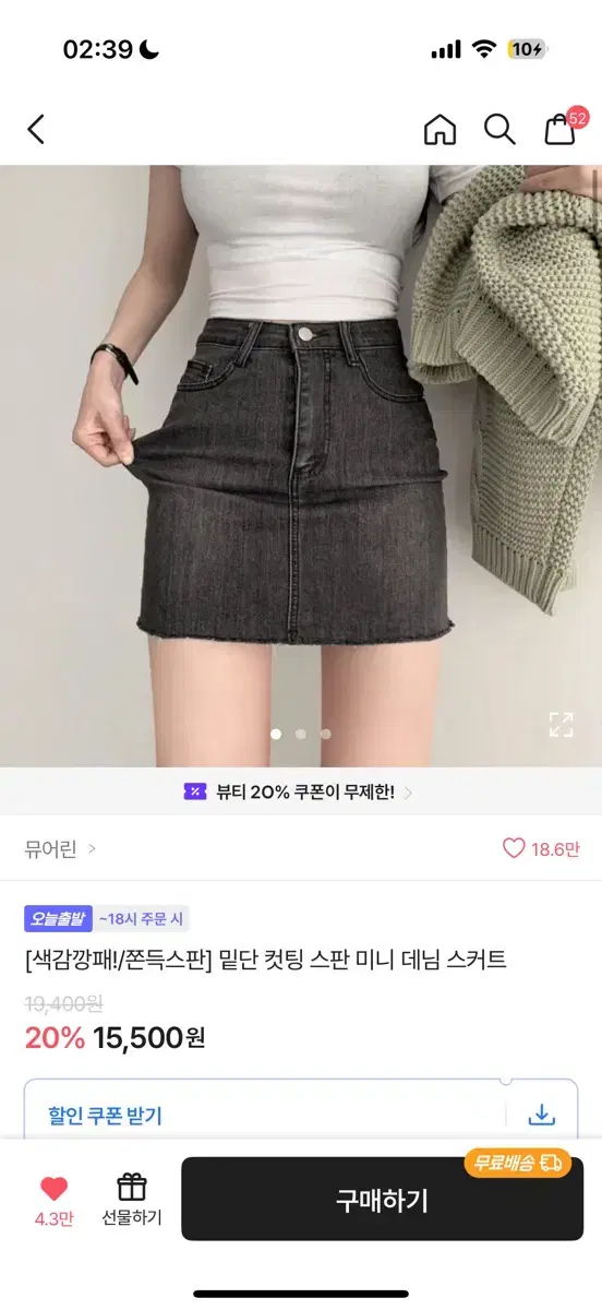 에이블리 치마 밑단 컷팅 스판 미니 데님 스커트 블랙