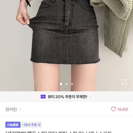 (새상품) 에이블리 치마 밑단 컷팅 스판 미니 데님 스커트 블랙