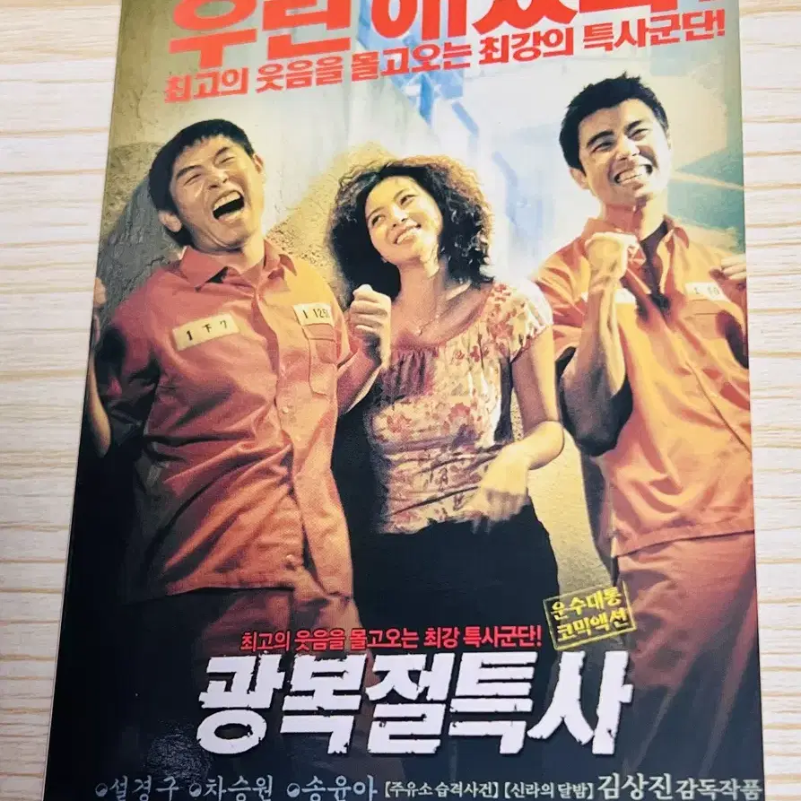 [영화팜플렛] 광복절특사 엽서 4종 (2002)