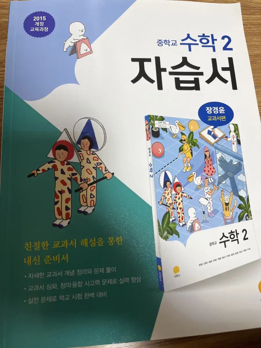 중학교 2학년 수학 자습서