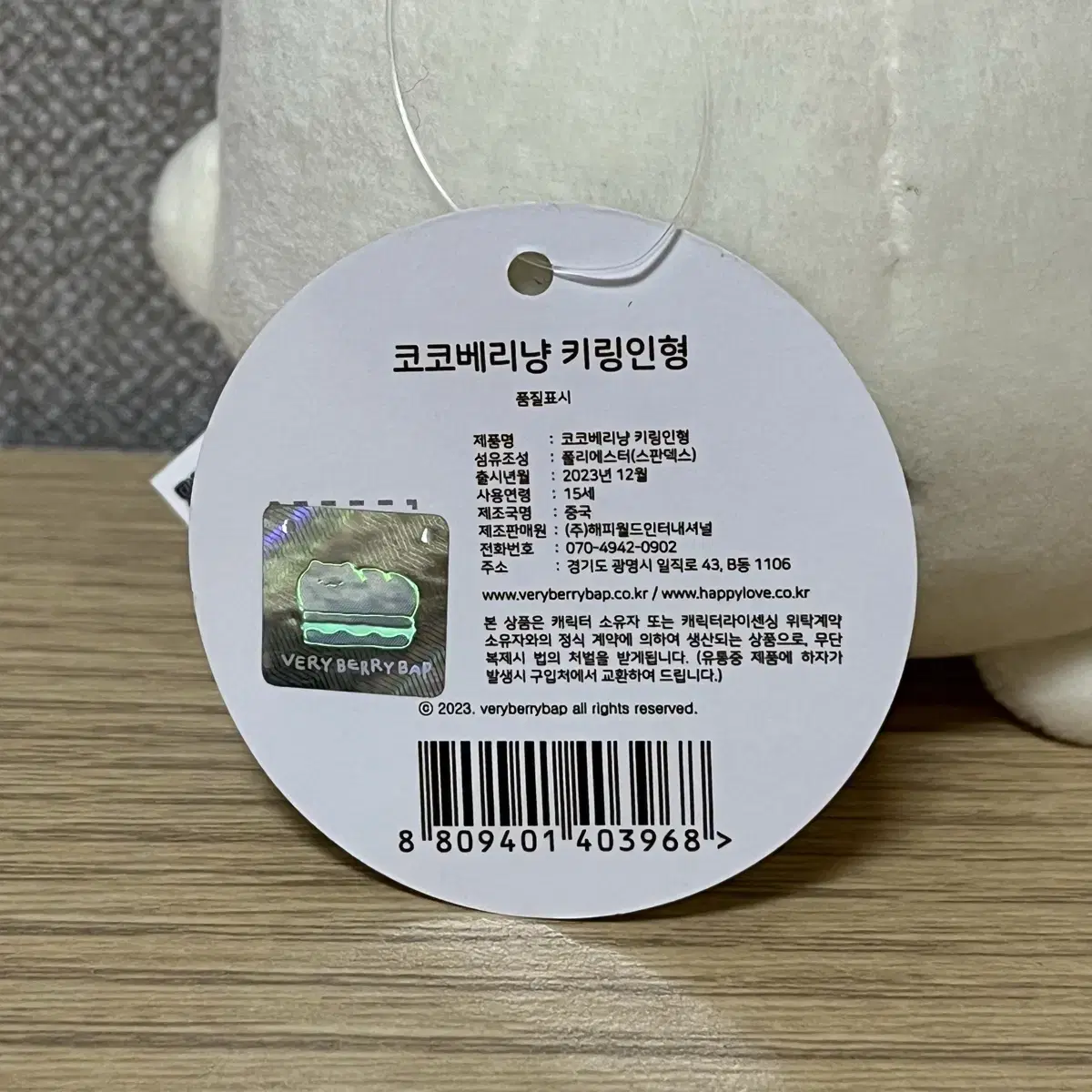 코코베리냥 키링 10cm